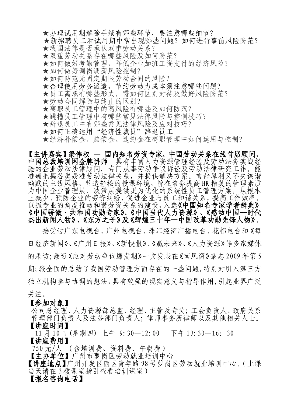 员工入职、在职、离职管理技巧及法律风险防范_第2页