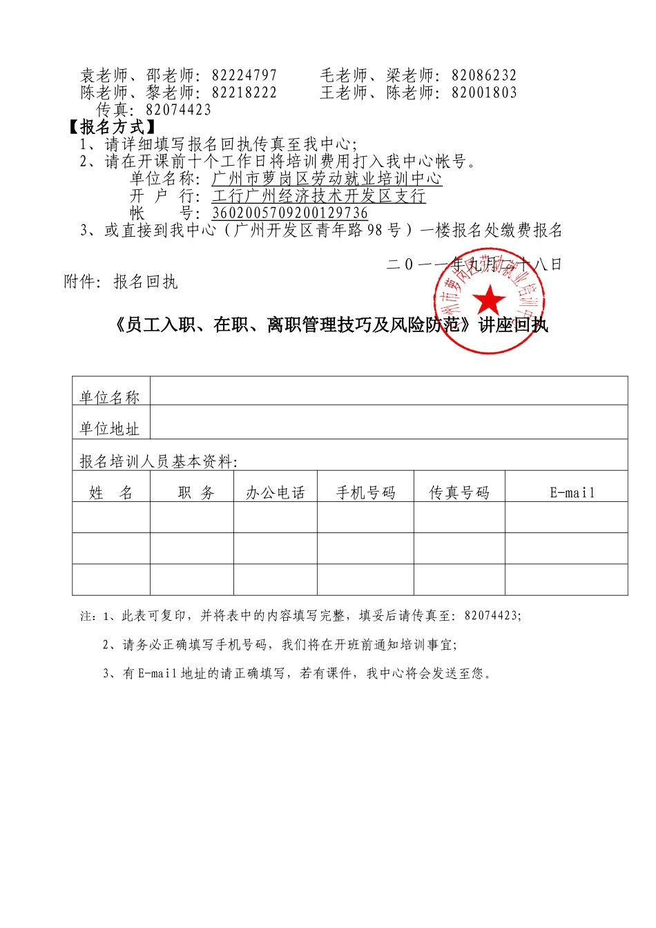 员工入职、在职、离职管理技巧及法律风险防范_第3页