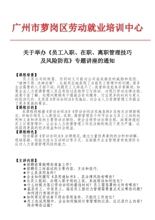 员工入职、在职、离职管理技巧及法律风险防范