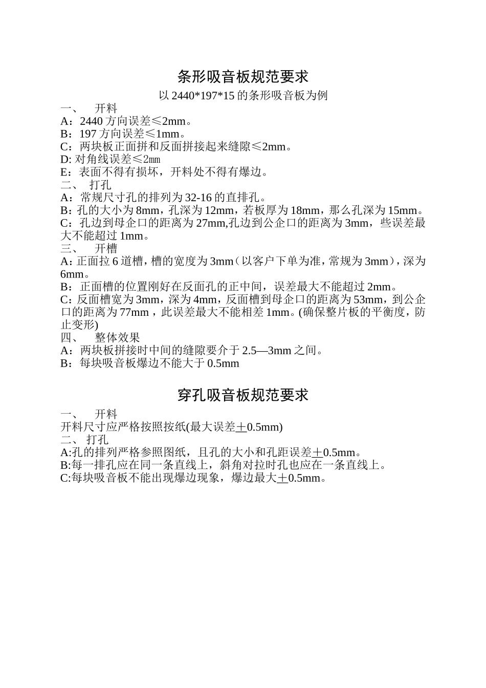 吸音板规范要求_第1页