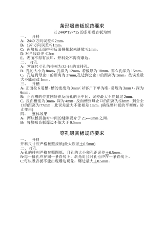 吸音板规范要求