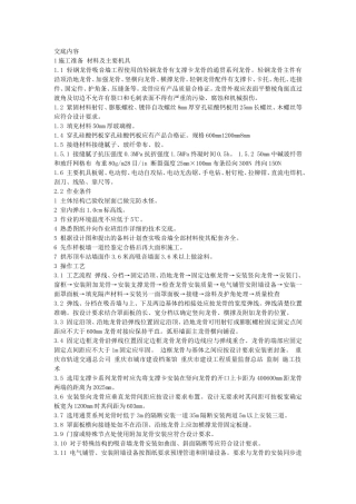 吸音墙面技术交底