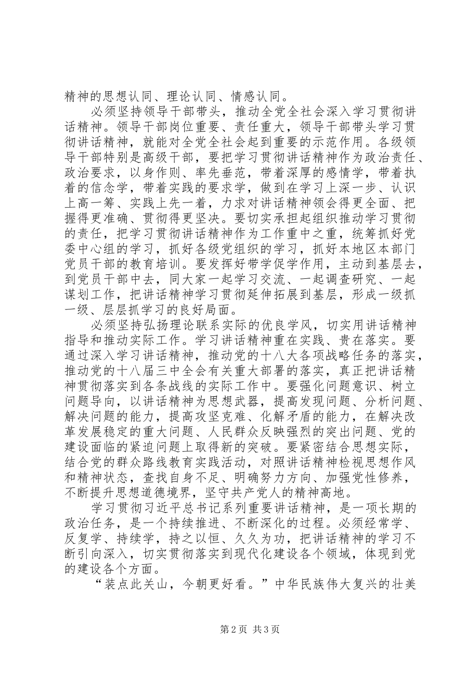 学校重要讲话发言精神_第2页