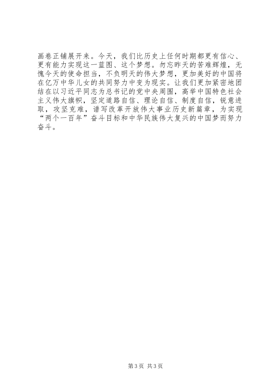 学校重要讲话发言精神_第3页