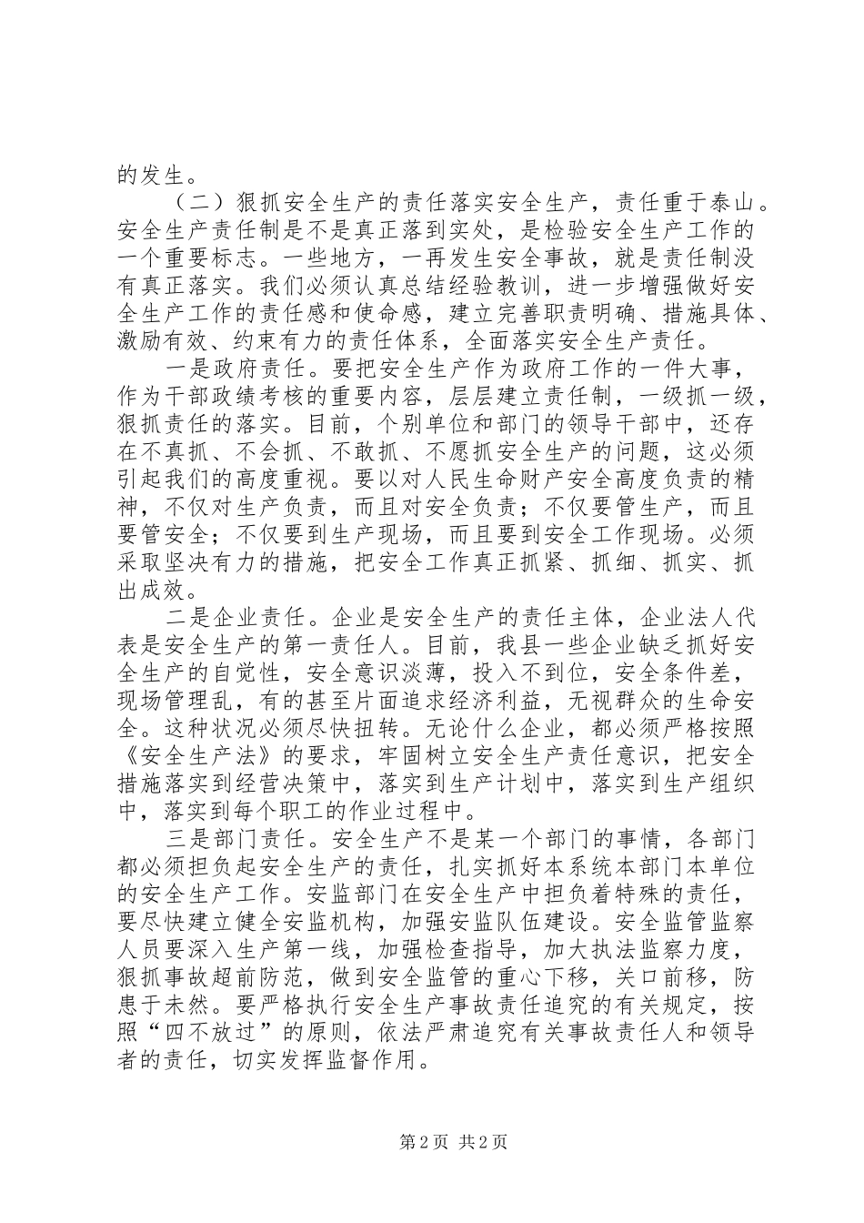 全县环境保护安全生产工作会议上的讲话发言_第2页