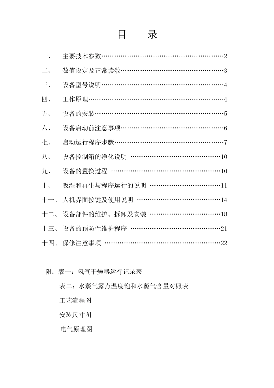 吸附式氢气干燥器123_第3页