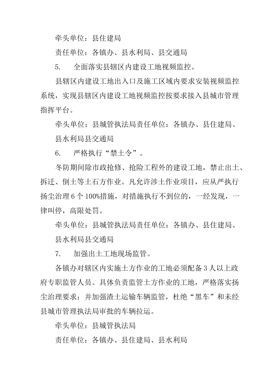 建筑工地施工扬尘污染防治实施方案_第3页