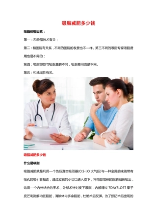 吸脂减肥多少钱