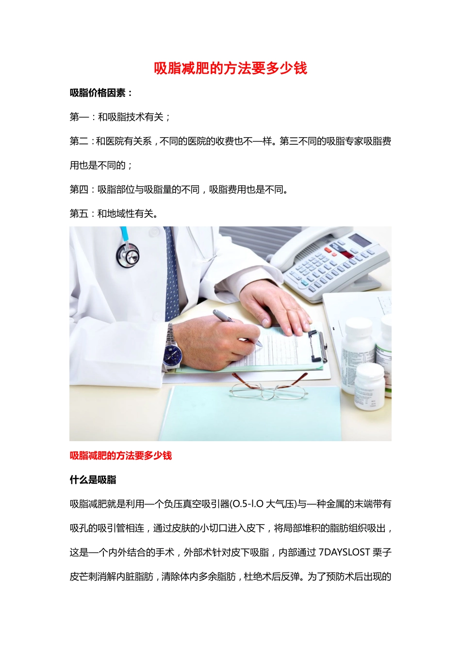吸脂减肥的方法要多少钱_第1页