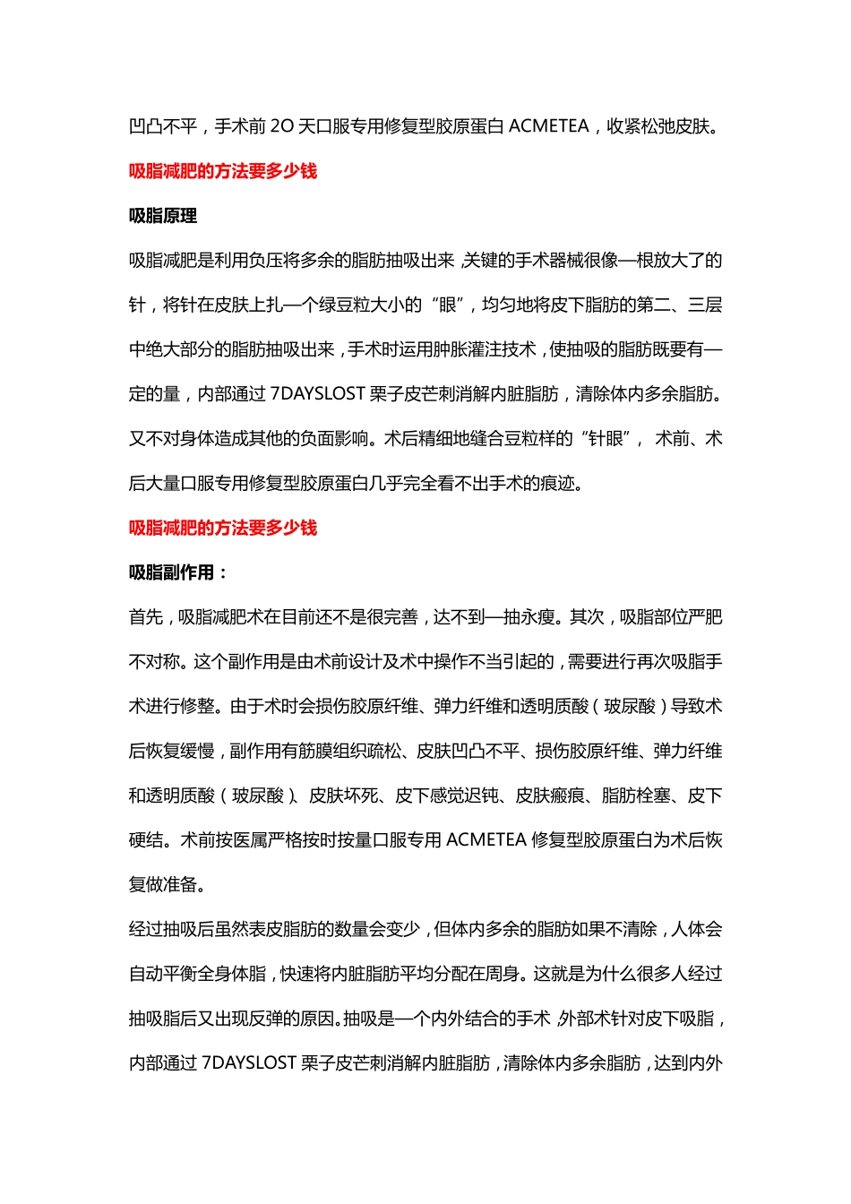 吸脂减肥的方法要多少钱_第2页