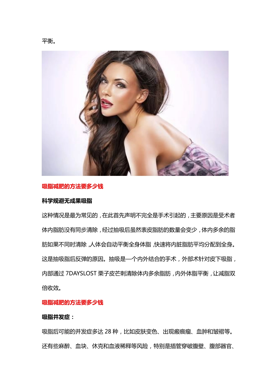 吸脂减肥的方法要多少钱_第3页