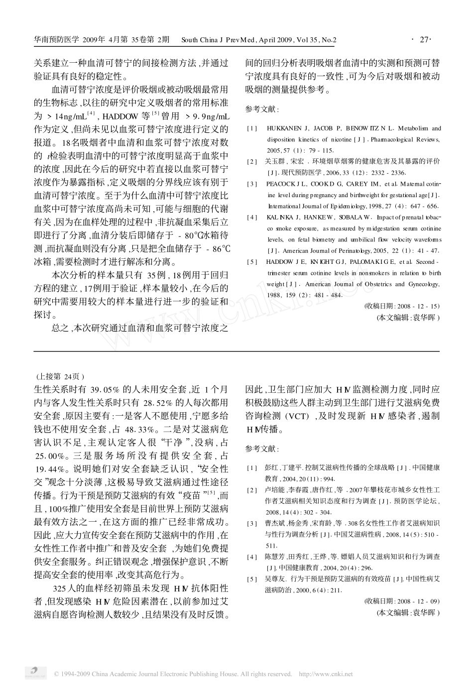 吸烟人群血清可替宁的间接检测法_第3页