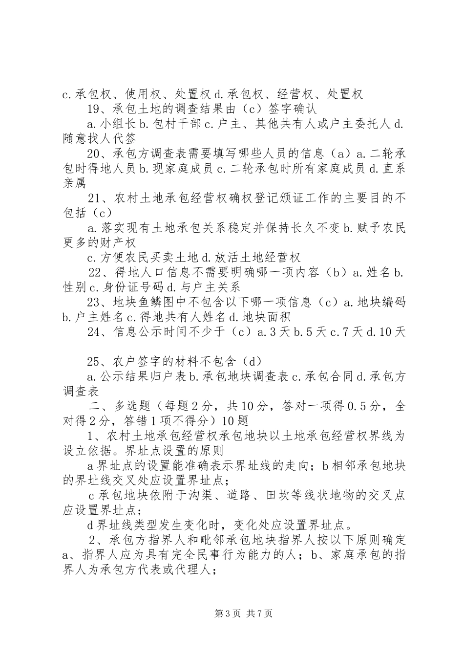 土地承包经营权确权登记颁证会议讲话发言_第3页