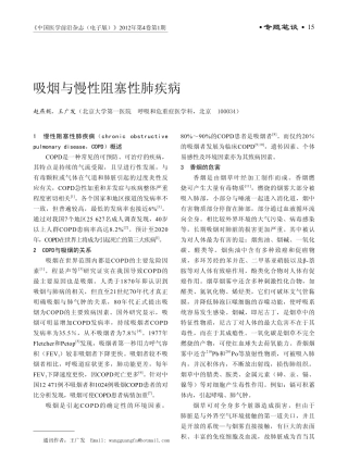 吸烟与慢性阻塞性肺疾病