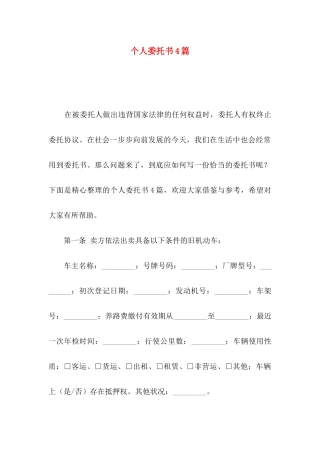 个人委托书4篇（一）