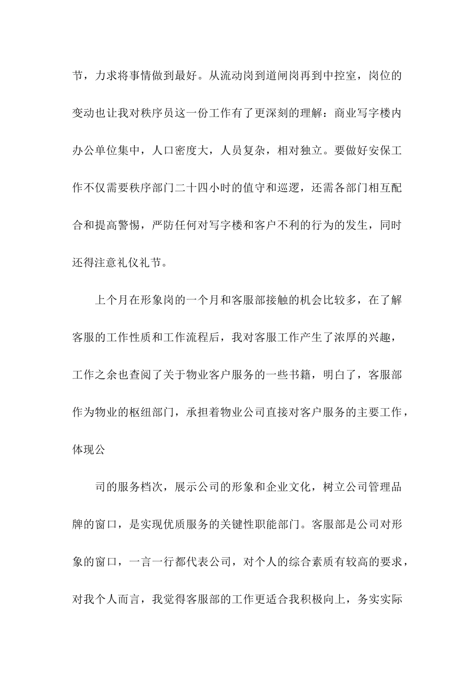 个人转岗申请书_第2页