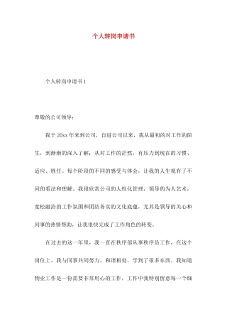 个人转岗申请书