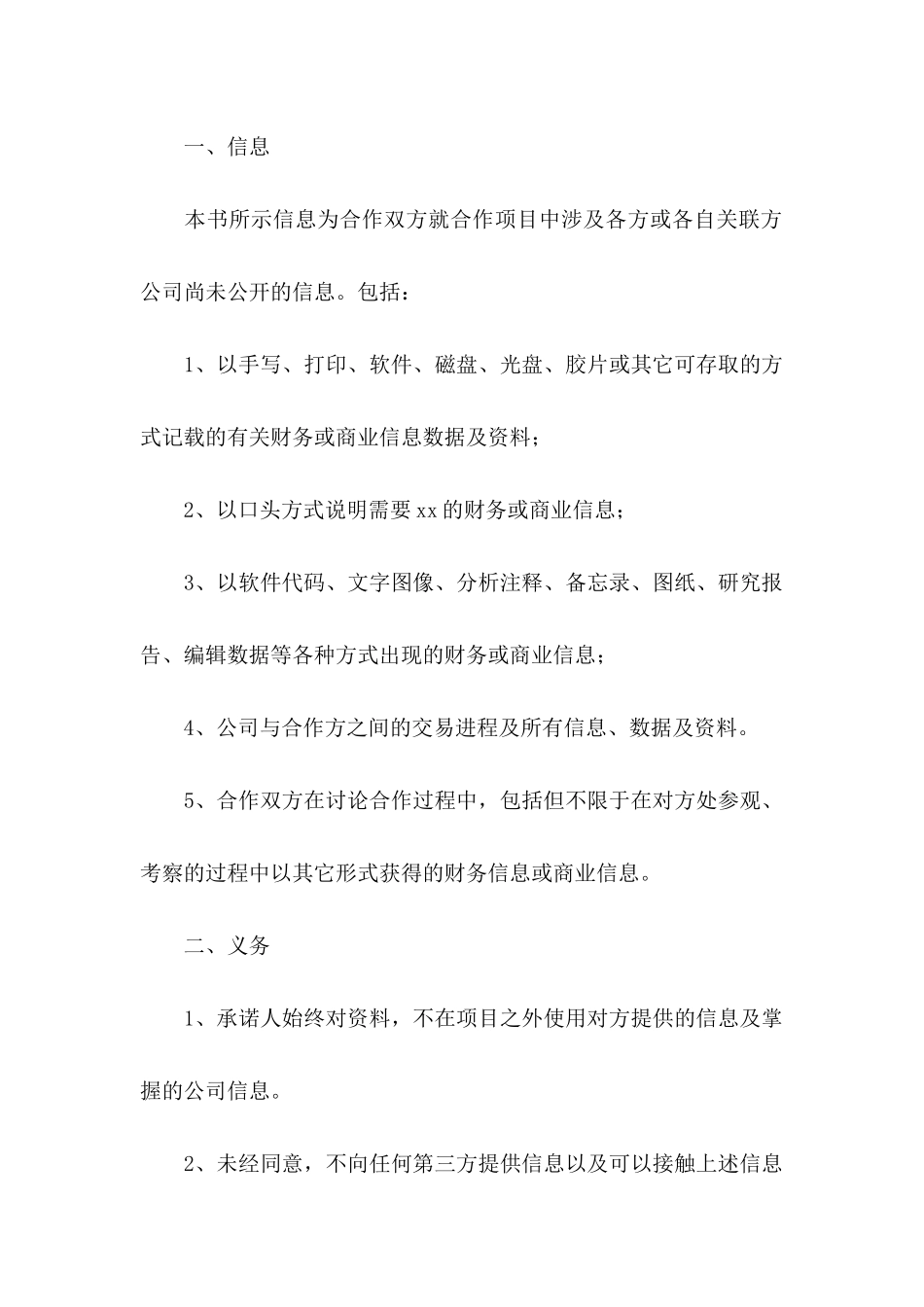 保密承诺书15篇 (3)_第2页