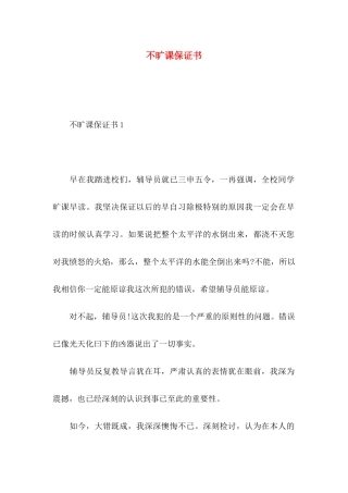 不旷课保证书