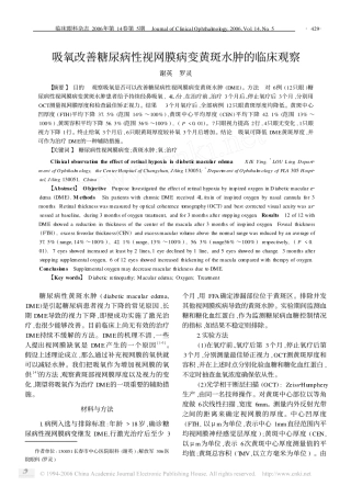 吸氧改善糖尿病性视网膜病变黄斑水肿的临床观察