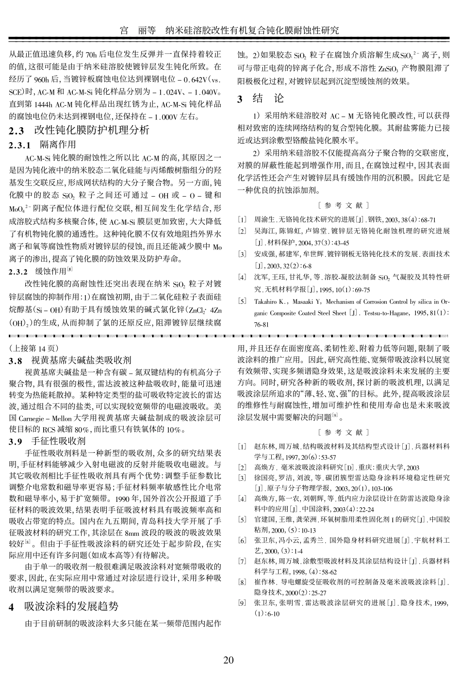 吸波涂料概述_第3页