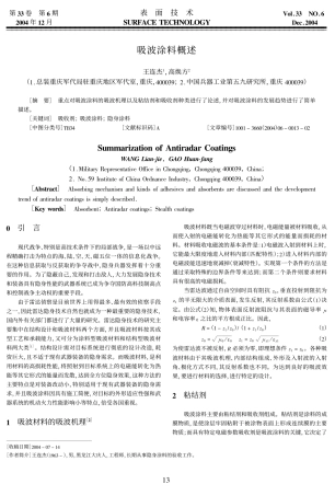 吸波涂料概述