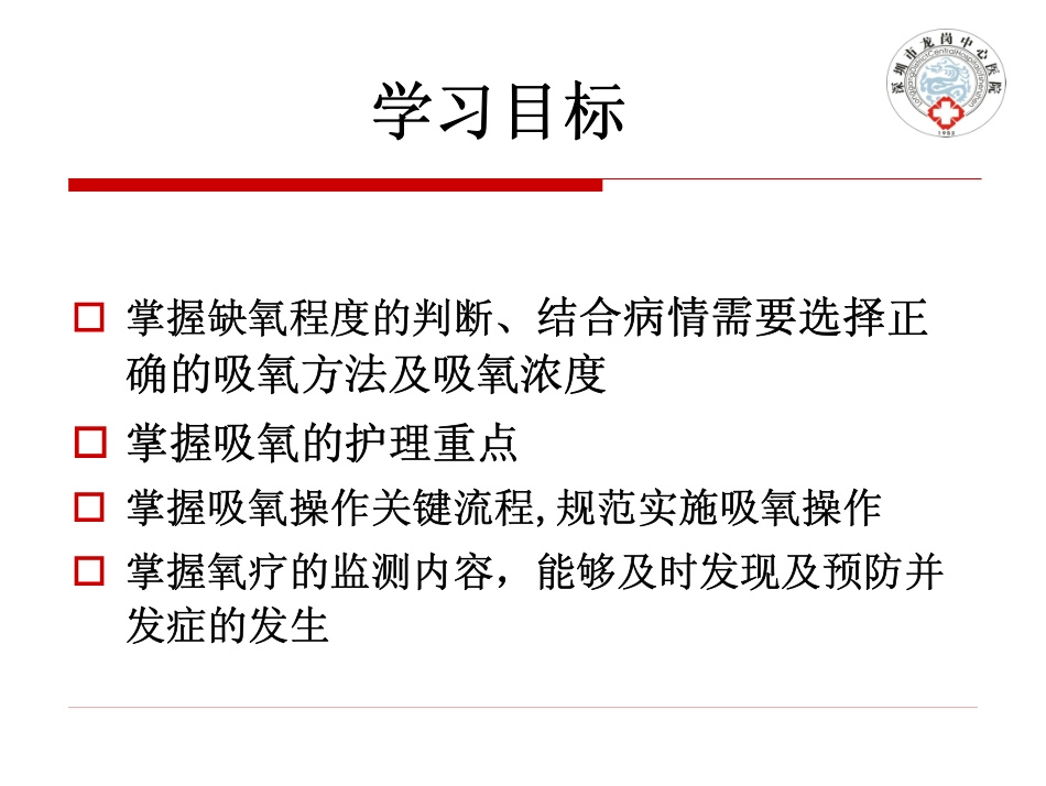 吸氧法--宋婷_第2页