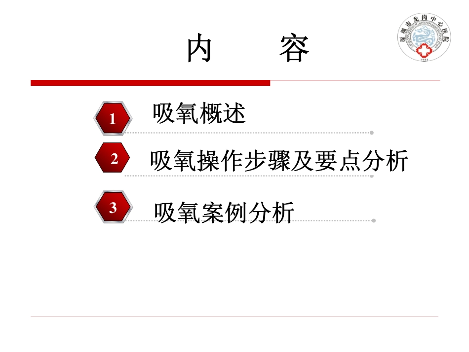 吸氧法--宋婷_第3页