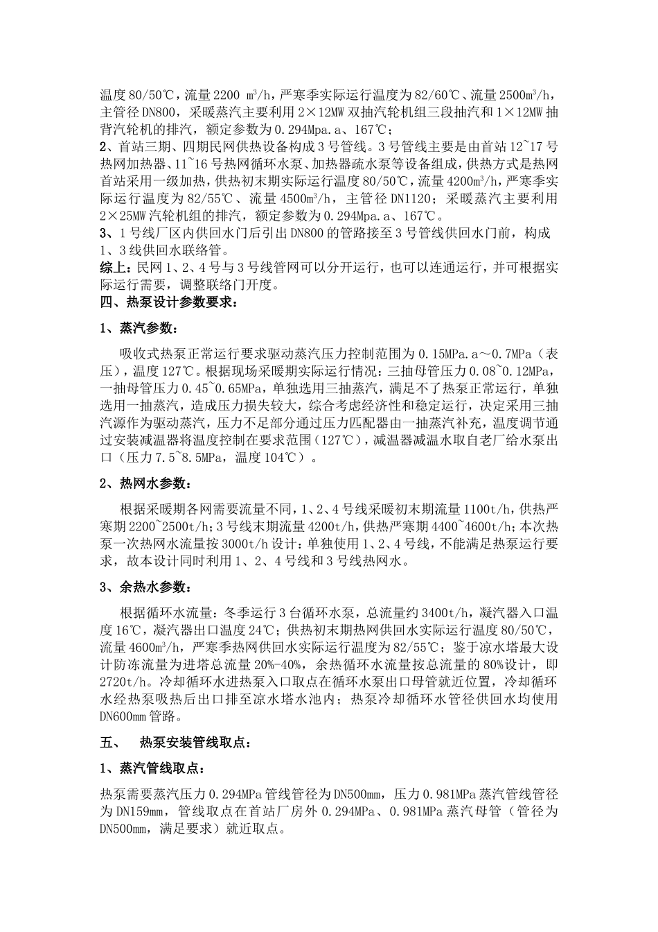 吸收式热泵回收余热技术应用分析_第3页