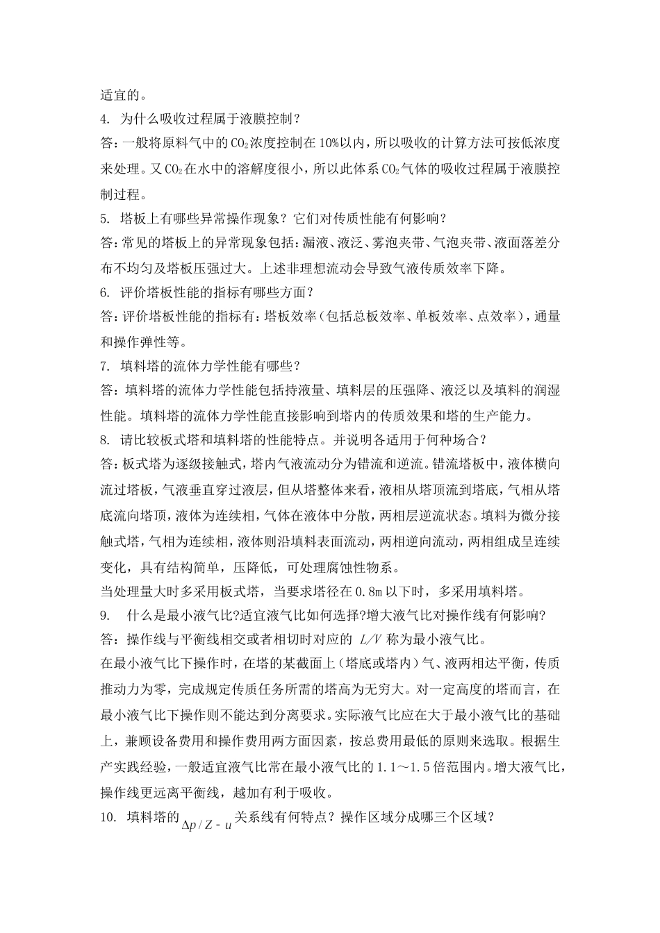 吸收实验试题集_第3页