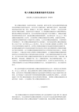 吸入激素的副作用及防治