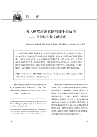 吸入糖皮质激素的局部不良反应
