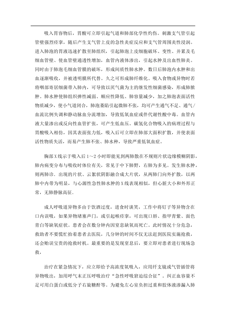 吸入性肺炎的护理_第2页