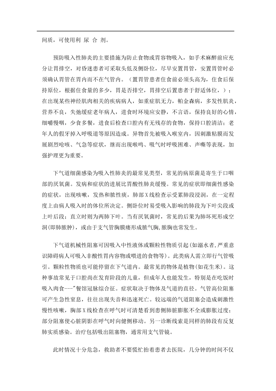 吸入性肺炎的护理_第3页