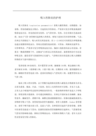 吸入性肺炎的护理