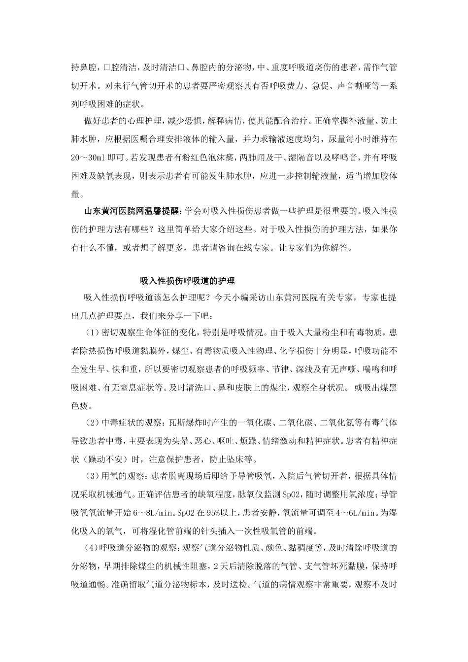 吸入性损伤的护理_第2页
