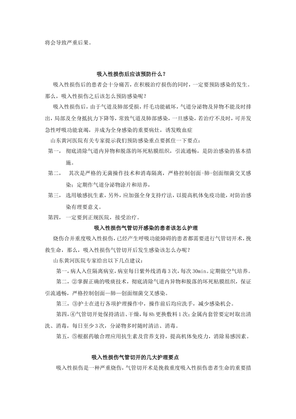 吸入性损伤的护理_第3页