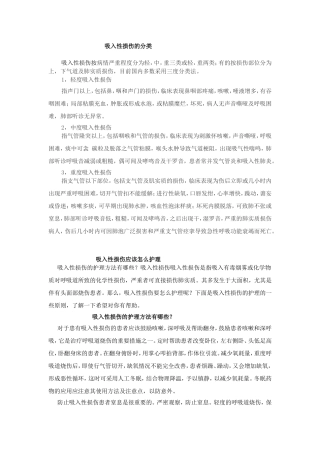 吸入性损伤的护理