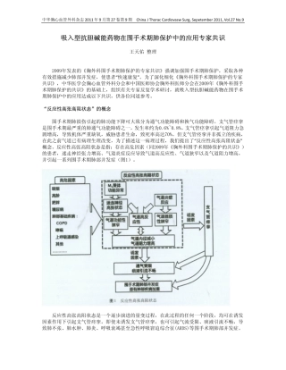 吸入型抗胆碱能药物在围手术期肺保护中的应用专家共识(word版转换)