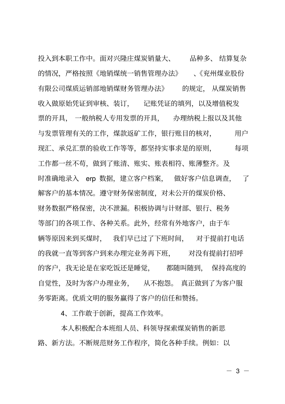 XX年4月会计个人工作总结_第3页