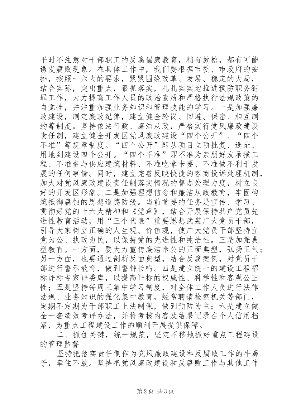 在预防职务犯罪会议上的讲话发言_第2页