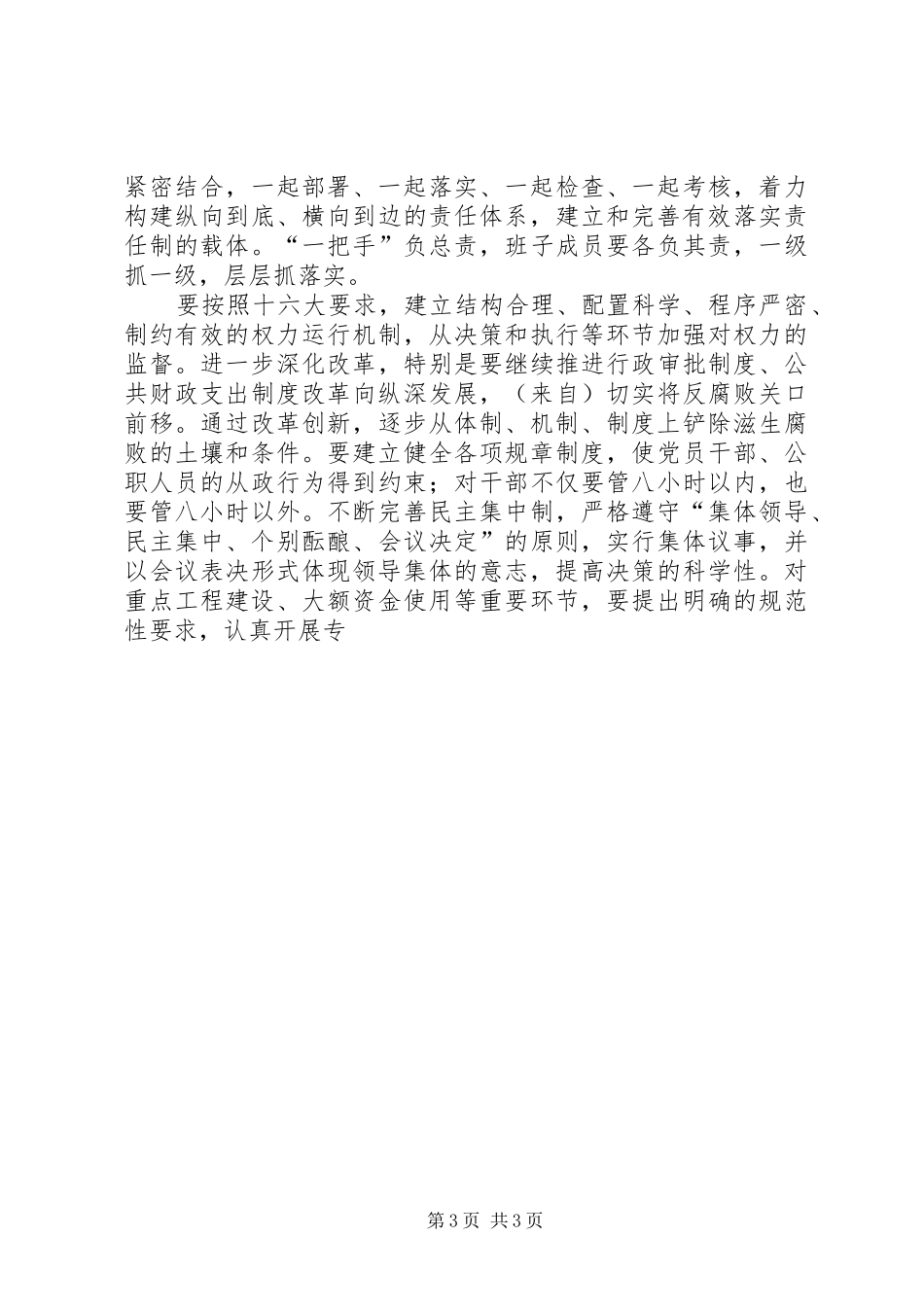 在预防职务犯罪会议上的讲话发言_第3页