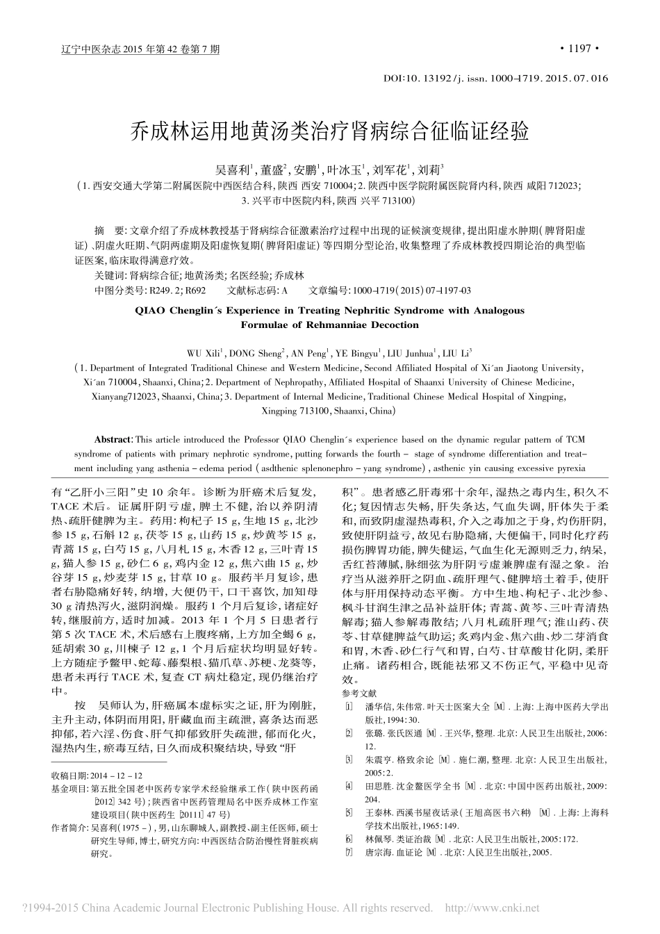 吴良村应用_肝体阴而用阳_理论治疗原发性肝癌经验_王文成_王彬彬_第3页