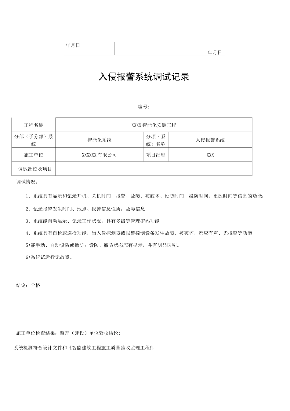 智能化系统联动调试单系统调试_第3页