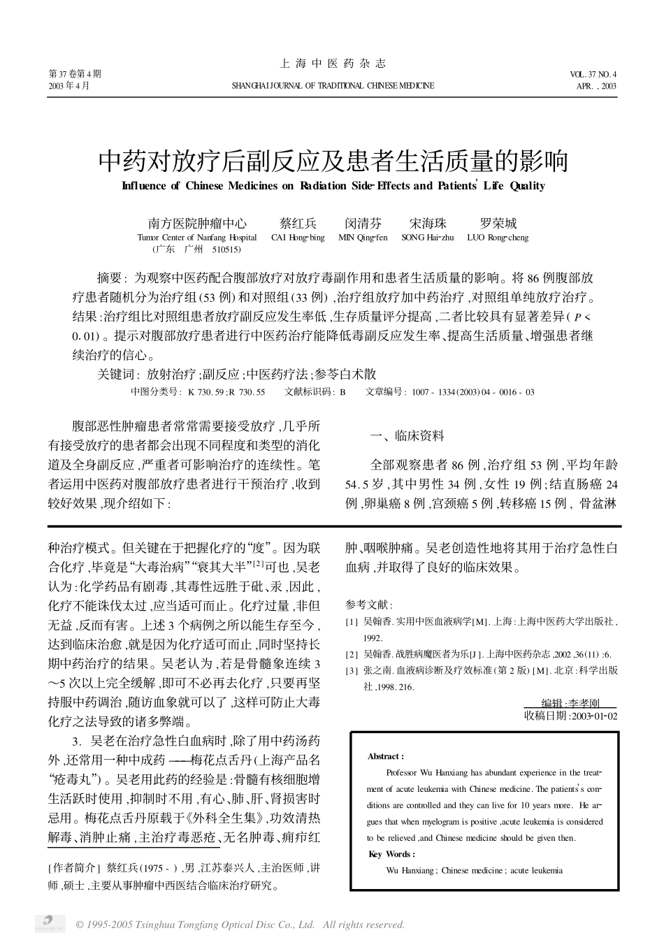 吴翰香教授治疗急性白血病的经验_第3页