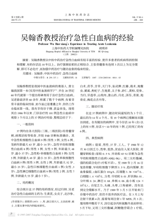 吴翰香教授治疗急性白血病的经验