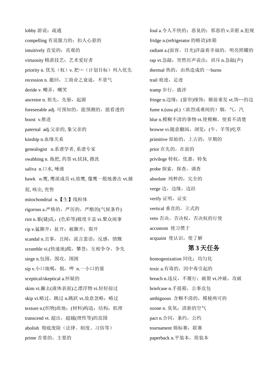 吴耀武核心单词 修订版_第2页