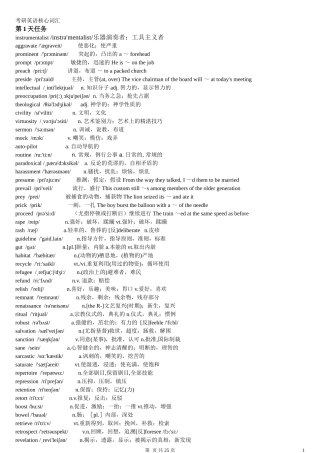 吴耀武考研核心词汇(带音标)最终版