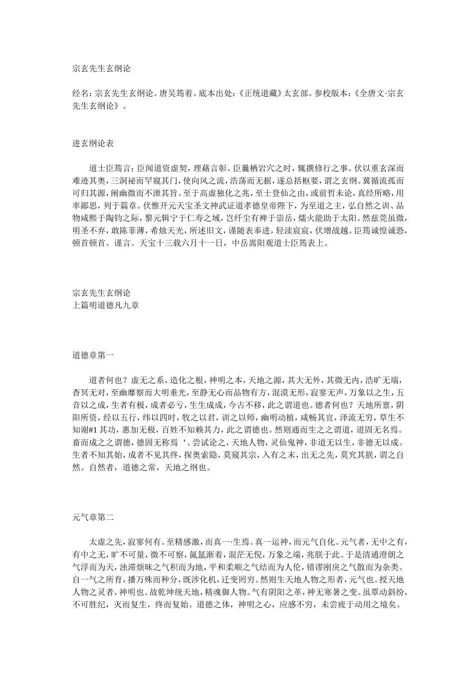 吴筠 玄纲论_第1页