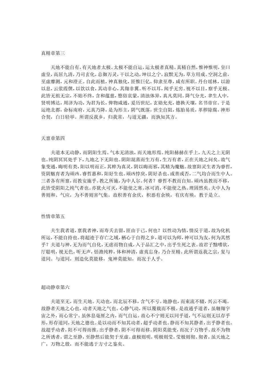 吴筠 玄纲论_第2页